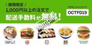 1000円以上のご注文で対象店舗の配送料が無料