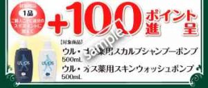 ウル・オス スカルプウォッシュorポンプ500ml 1品購入ごとに +100ポイントプレゼント(公式アプリ)