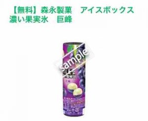 アイスボックス巨峰 無料(公式アプリ)