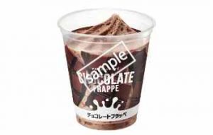 ファミマカフェ チョコレートフラッペ 150円割り引き(公式アプリ)