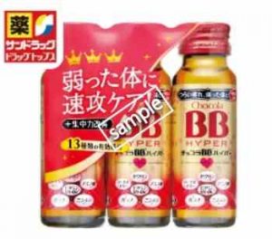 チョコラBB ハイパー50ml 3本 50円引き(オトクル)
