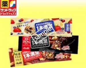 一本満足バー 10円引き(オトクル)