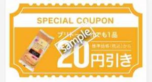 ブリトー どれでも1品 20円引き(公式アプリ)