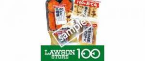 ローソンストア100限定!! 100円おでん各種20円引き