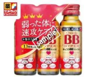 チョコラBB ハイパー 50ml 3本 50円引き