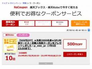 先着2000名様 楽天ブックス(Kobo) 初購入特典500円OFFクーポン プレゼント