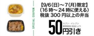 税抜300円以上の弁当