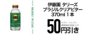伊藤園タリーズブラジルクリアビアー370ml 1本