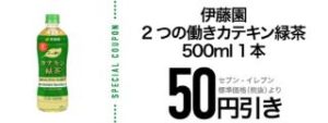 伊藤園2つの働きカテキン緑茶500ml 1本