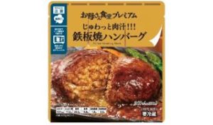 じゅわっと肉汁!鉄板焼ハンバーグ