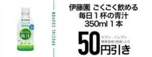 伊藤園ごくごく飲める毎日1杯の青汁350ml
