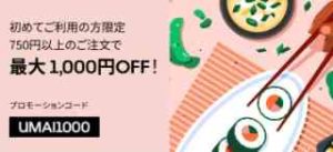 初回限定!750円以上注文で1000円OFF