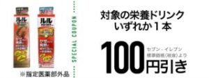 対象の栄養ドリンク いずれか1本