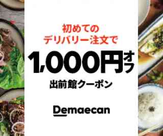 初回注文限定!1000円割引オフ