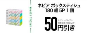 ネピア ボックスティッシュ180組 5P