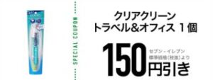 クリアクリーントラベル&オフィス1個