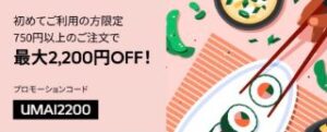 初回限定!750円以上注文で2200円OFF