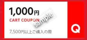 1000円OFF