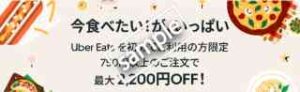初回限定!2200円OFFクーポン