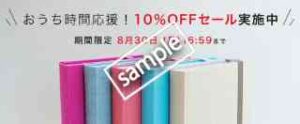 しまうまのアルバム限定!リネンポケットアルバム 300枚入 10%OFF