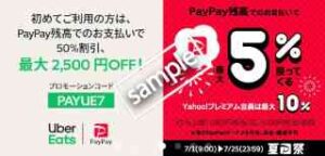 初回限定!PayPay支払い1000円以上で50%OFF
