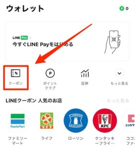 IMG 0240 min 272x300 - 【12月26日最新】LINE・LINE Pay・LINEショッピング・LINEギフトのクーポンコード【2022】 | クーポンサイト.com