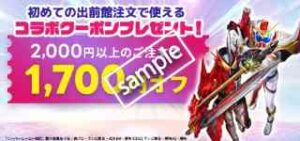 初回限定!1700円OFF