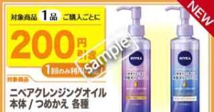 ニベア クレンジングオイル