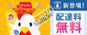 ローソン利用で配達料無料