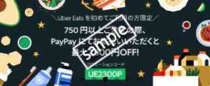 2300円OFFクーポン