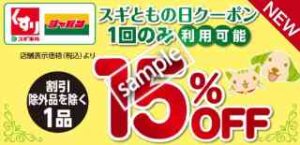 1品15%OFF