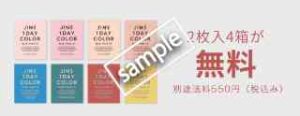JINS 1DAY COLOR 2枚入4箱 無料お試し