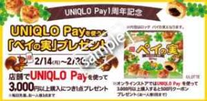 UNIQLO Pay1周年記念