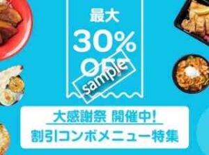 大感謝祭 割引コンボメニュー 最大30%OFF