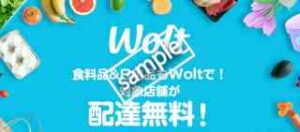 対象店舗利用で配達料無料