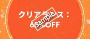 Clearance(クリアランス)商品 最大60%OFF