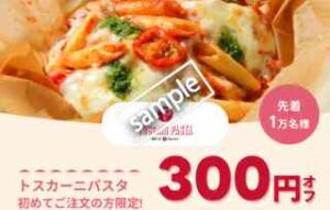 IMG 80692022 11 14 6 1 300x191 - 【12月12日最新】初回3500円OFF!出前館のクーポンコード一覧【2022】 | クーポンサイト.com IMG 80692022 11 14 6 1 300x191 - 【12月12日最新】初回3500円OFF!出前館のクーポンコード一覧【2022】 | クーポンサイト.com