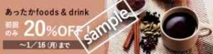 対象のスープなど あったかfoods&drink 20%OF