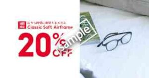 Classic Soft Airframe 20%OFF