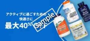 丈夫な体・節々サポート製品 最大40%OFF