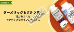 ターメリック(ウコン)＆クルクミン