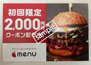 初回限定!2000円割引