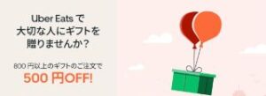 800円以上のギフト注文で500円割引クーポン&受取人様初回注文で後日 1500円割引クーポンプレゼント
