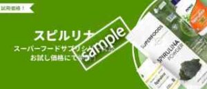 スピルリナ