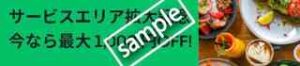 2回使える最大1000円OFFクーポン