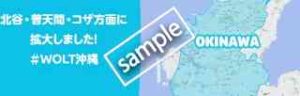 沖縄&初回限定!合計3000円分クーポン