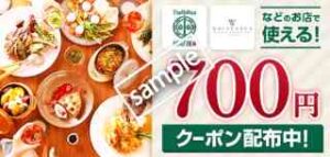 ウルフギャング・ステーキハウスなどで使える700円分クーポン