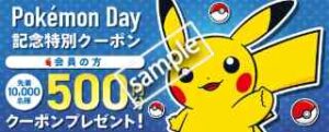 会員 500円OFF