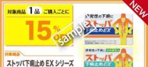 ストッパ下痢止めEX