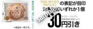 THE SEVEN SWEETS 対象商品
